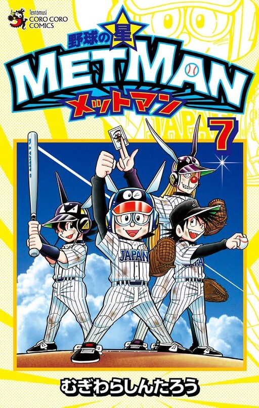 Cover of Baseball Star Metman