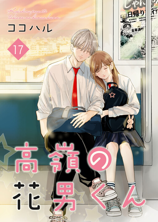 Cover of The Boy Out of My Reach