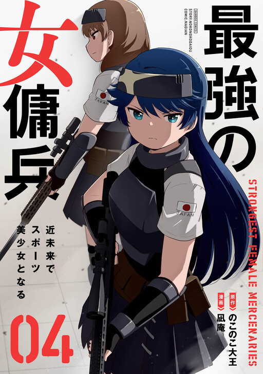 Cover of Saikyou no Onna Youhei - Kinmirai de Sports Bishoujo to Naru