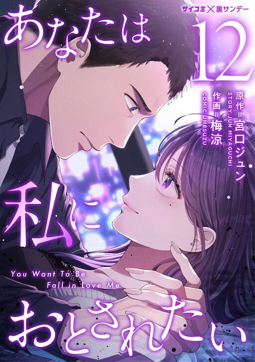 Cover of Anata wa Watashi ni Otosaretai