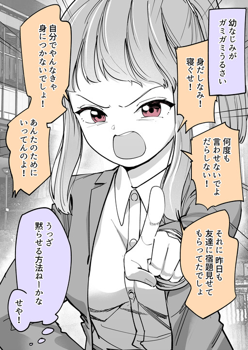 Cover of My Childhood Friend, Always Nagging at Me
