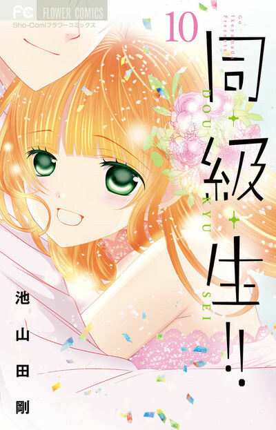 Cover of Doukyuusei!! ~Zutto Kimi ga Suki datta~