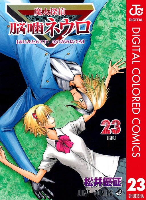 Cover of Neuro: Supernatural Detective (Official Colored)