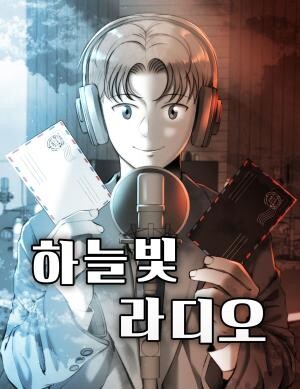 Cover of Azure Radio