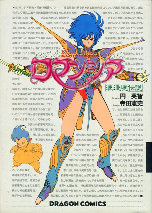 Cover of Romancia: A Legend of the Romantic Realm