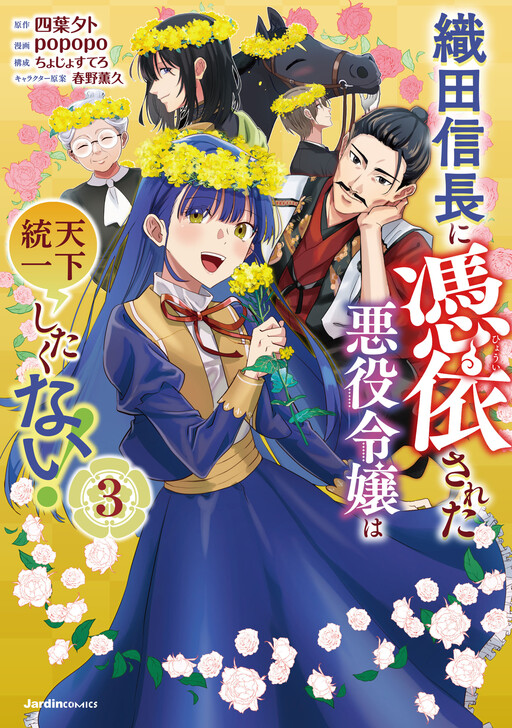 Cover of Oda Nobunaga Possessed Me, But I Don't Want to Conquer the World!