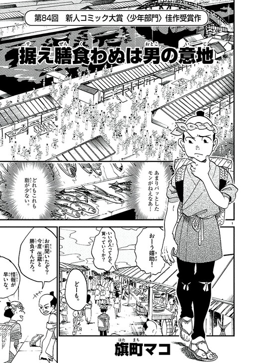 Cover of Suezen Kuwanu wa Otoko no Iji