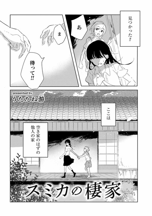 Cover of Sumika's Home
