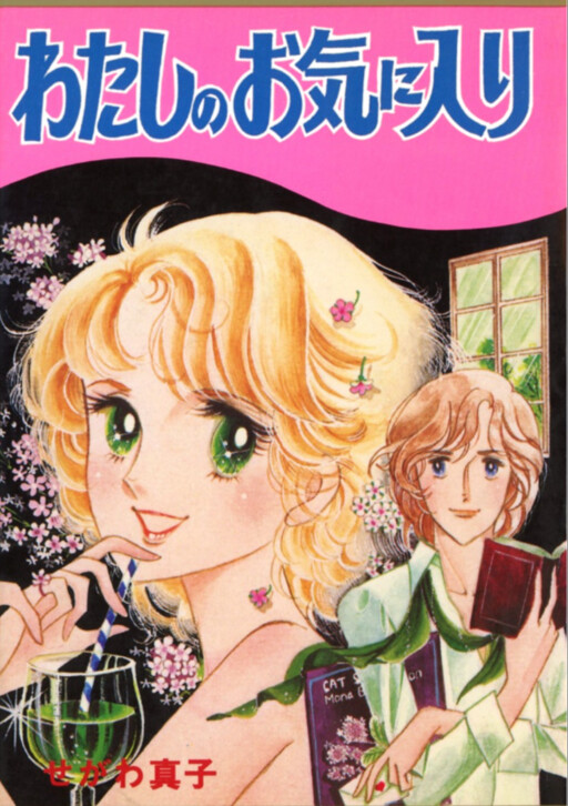 Cover of My Favorite