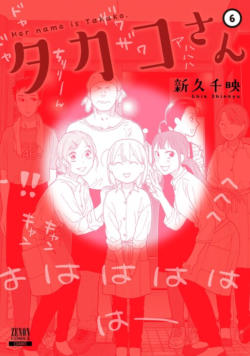 Cover of Takako-san