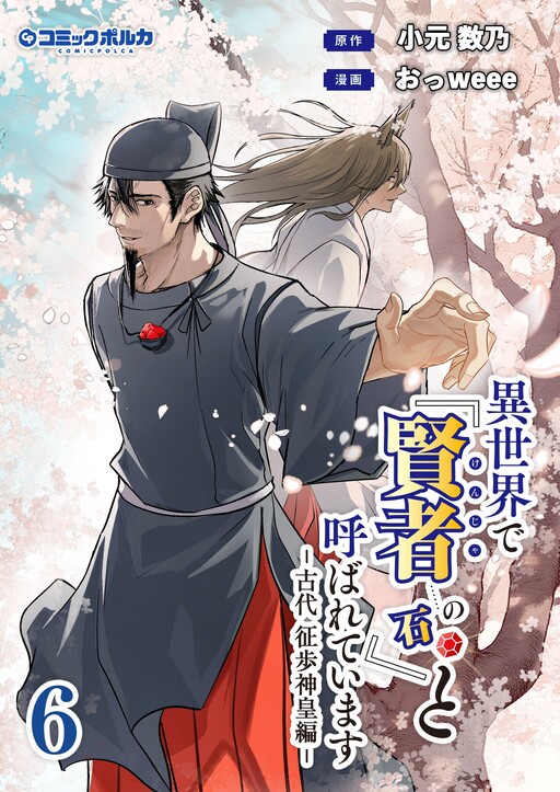 Cover of I Am Called the Philosopher's Stone in Another World.