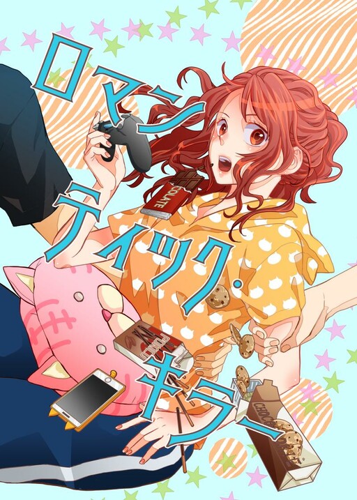 Cover of Romantic Killer (Book Version)