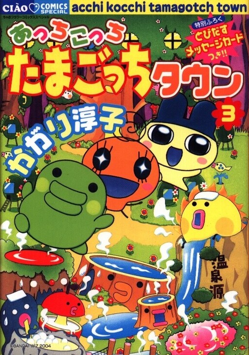 Cover of Here and There, Tamagotchi Town