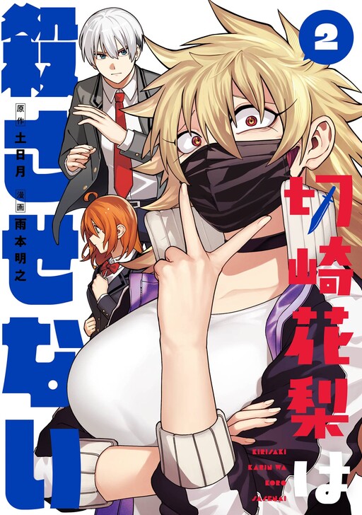 Cover of I Can't Let Kirisaki Karin Kill