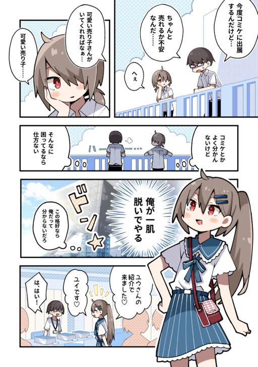 Cover of Josou Cosplay Shite Uriko Yatte Kureru Otokonoko