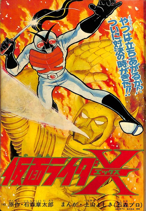 Cover of Kamen Rider X (TV Land)