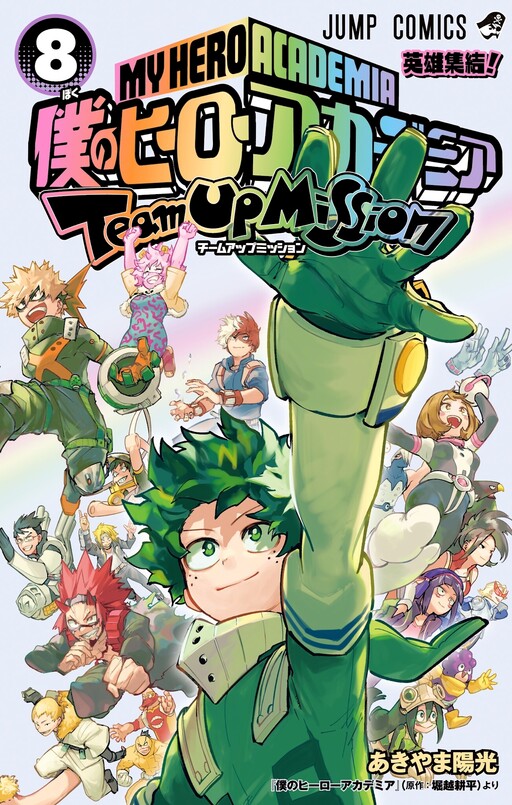 Cover of Boku no Hero Academia: Team Up Mission