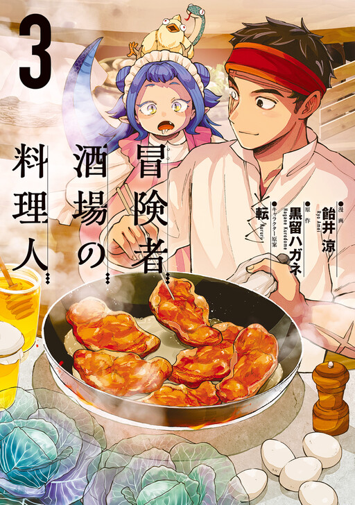 Cover of The Cook at the Adventurers' Tavern