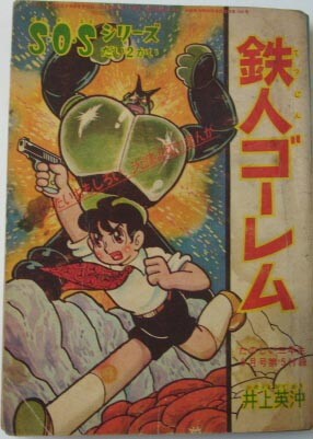 Cover of The Iron Golem