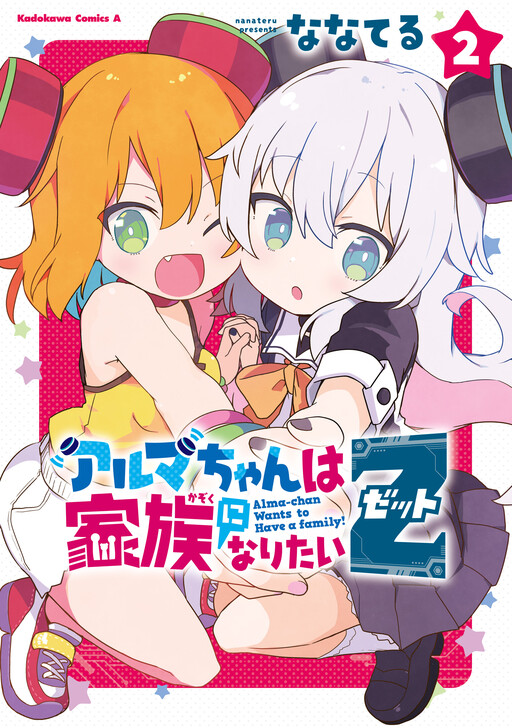 Cover of Alma-chan wa Kazoku ni Naritai Z