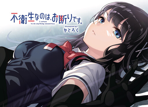 Cover of I Refuse to do Anything Unsanitary