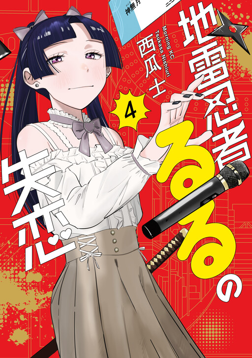 Cover of Jirai Ninja Ruru no Shitsuren