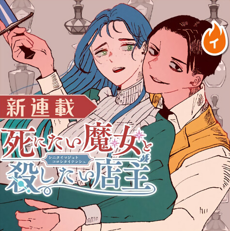Cover of Shinitai Majo to Koroshitai Tenshu