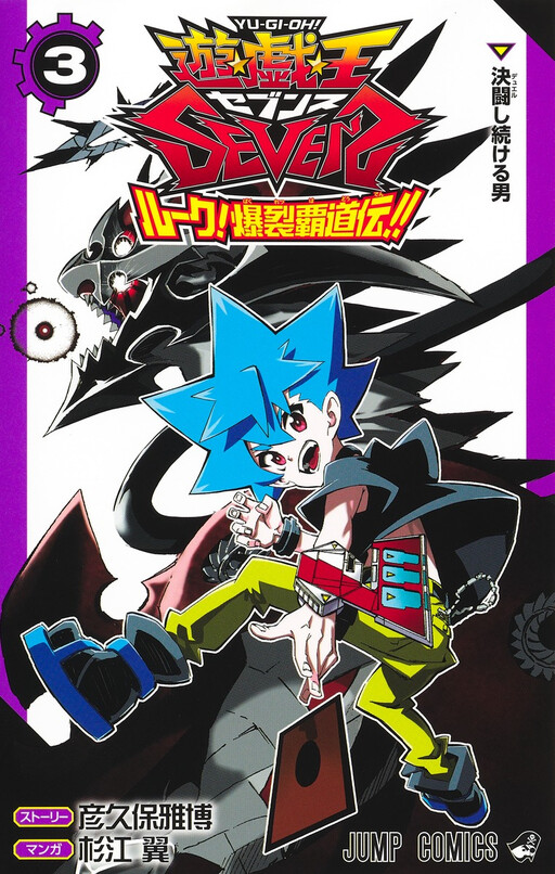 Cover of Yu-Gi-Oh! SEVENS Luke! Explosive Supremacy Legend!!