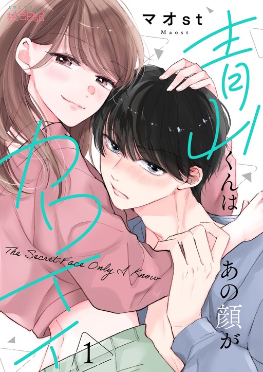 Cover of Aoyama-kun wa Ano Kao ga Kawaii