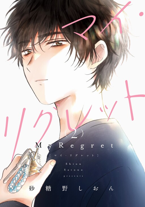 Cover of My Regret