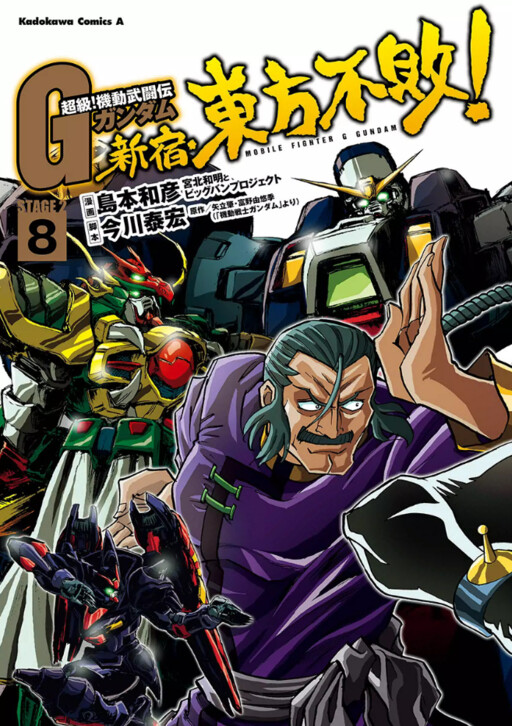 Cover of Super-Class! Mobile Fighter G Gundam - Shinjuku, Undefeated of the East