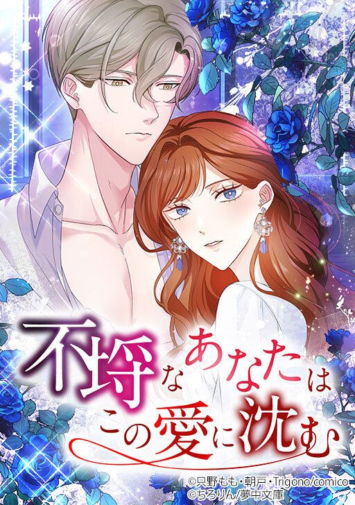 Cover of Furachi na Anata wa Kono Ai ni Shizumu