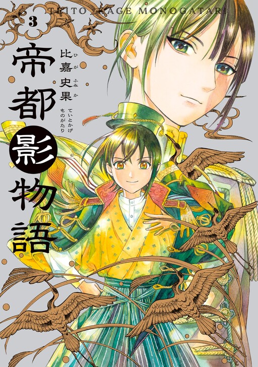 Cover of Teito Kage Monogatari