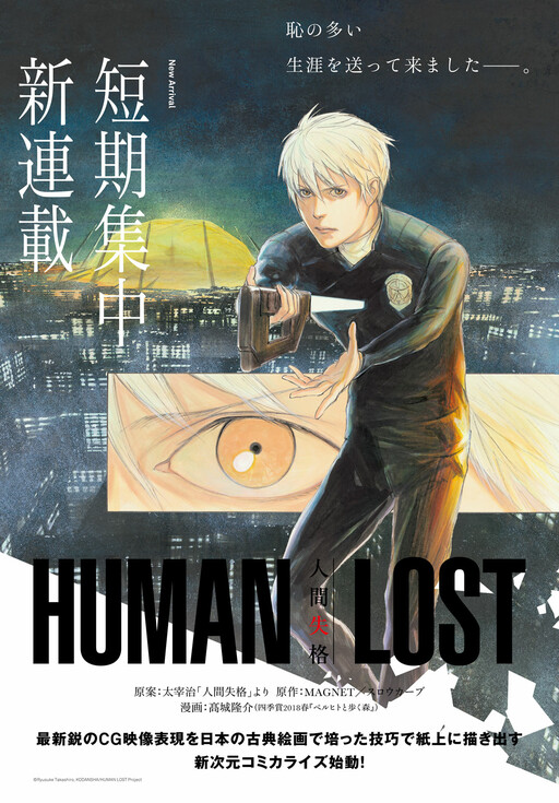 Cover of No Longer Human - A Collection of Super Fantastic Masterpieces