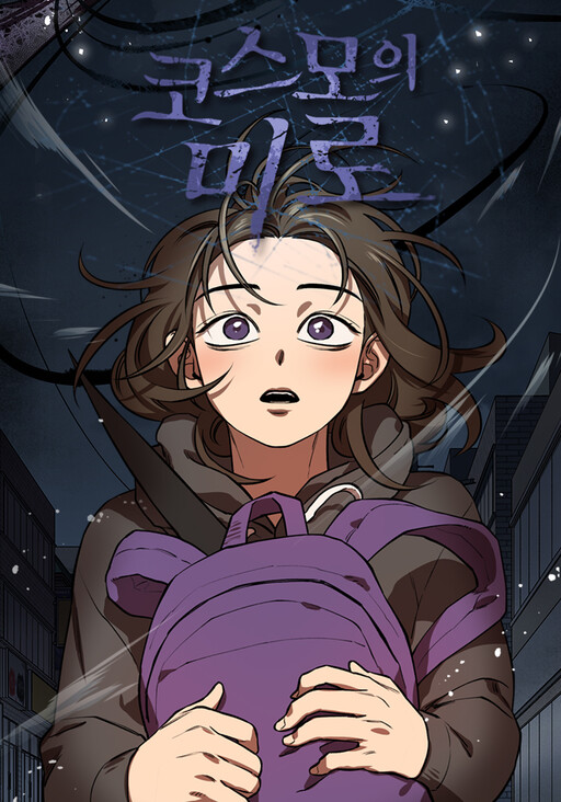 Cover of Cosmo's Labyrinth