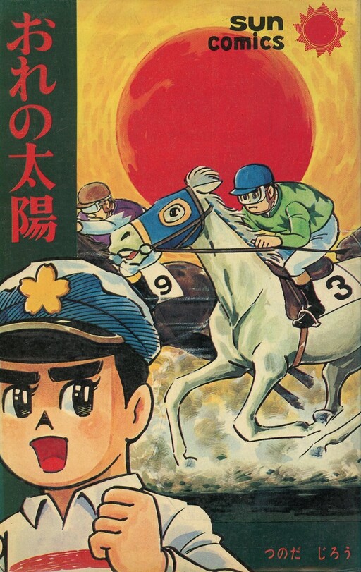 Cover of My Sun (Adventure King)