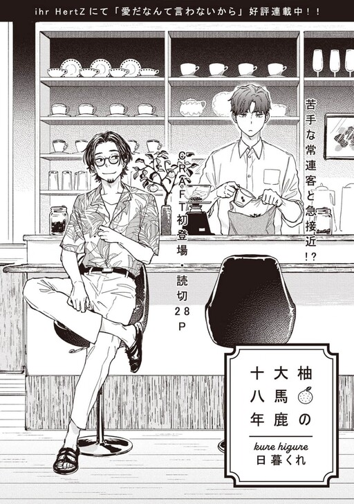 Cover of Yuzu no Oobaka Juuhachinen