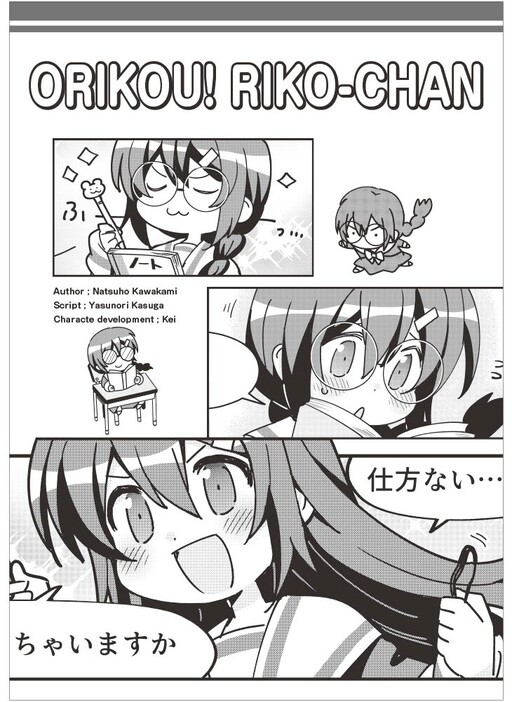 Cover of Clever Riko-chan