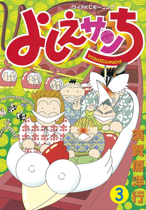 Cover of Yoshie-san Chi