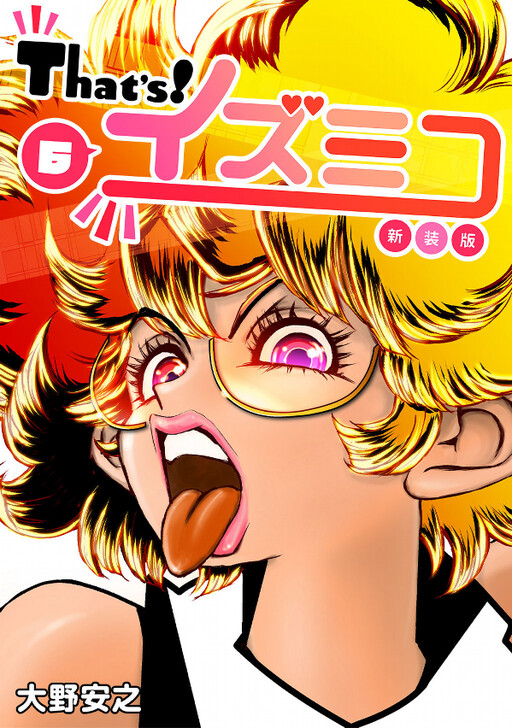 Cover of That’s! Izumiko