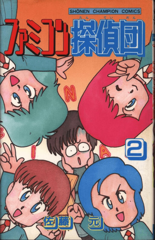 Cover of Famicom Detective Team
