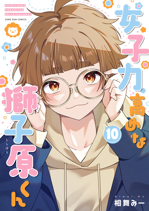 Cover of Joshiryoku Takamena Shishihara-kun