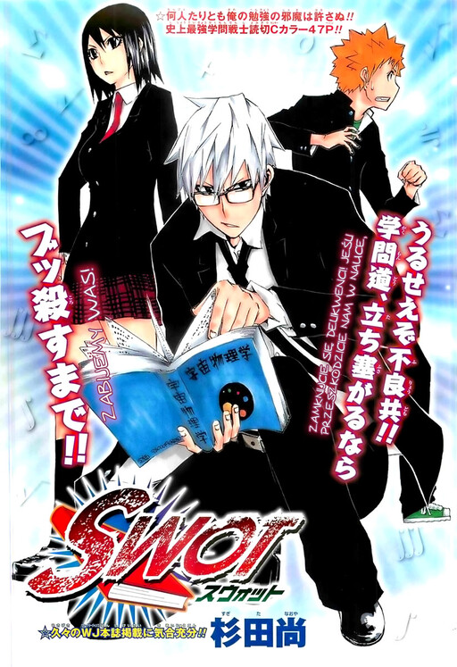 Cover of SWOT (Oneshot)