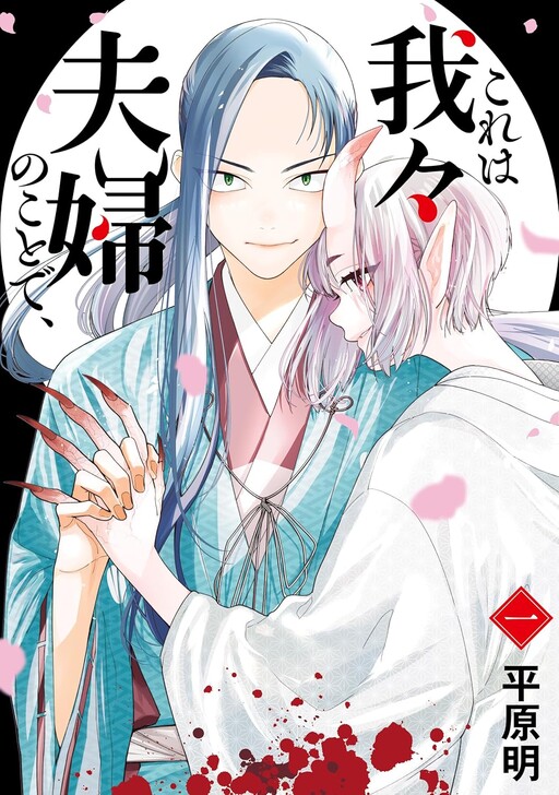 Cover of Kore wa Wareware Fuufu no Koto de