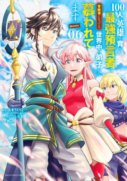 Cover of The Greatest Prophet who Nurtured 100 Heroes, Even if He Becomes an Adventurer, His Disciples Throughout the World will still Yearn for Him