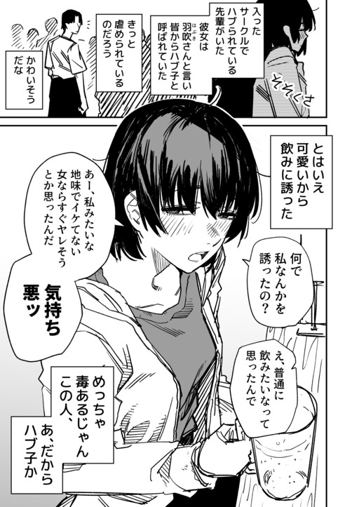 Cover of The Ostracized Habuko-san