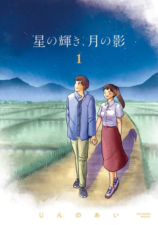 Cover of Hoshi no Kagayaki, Tsuki no Kage