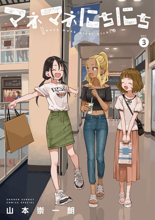 Cover of Mane Mane Nichi Nichi: Baseball Manager Everyday