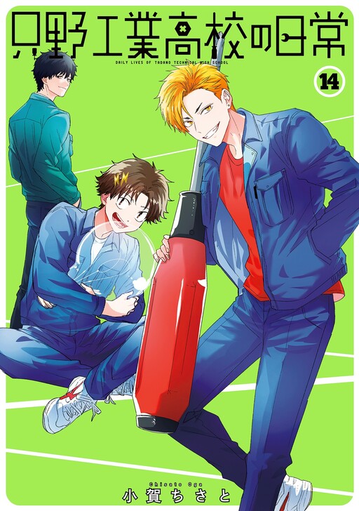 Cover of Tadano Kougyou Koukou no Nichijou