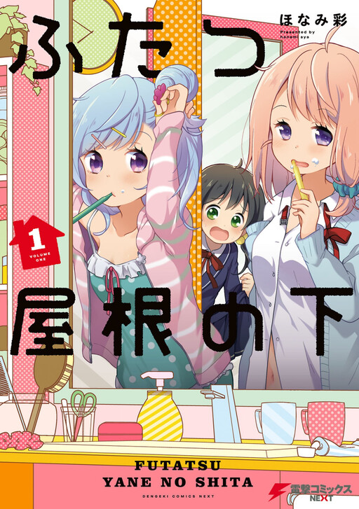 Cover of Futatsu Yane no Shita